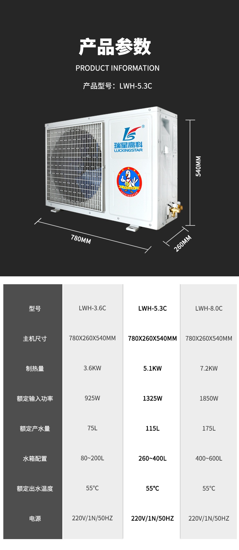 家用空气能热水器LWH-5.3C/CN