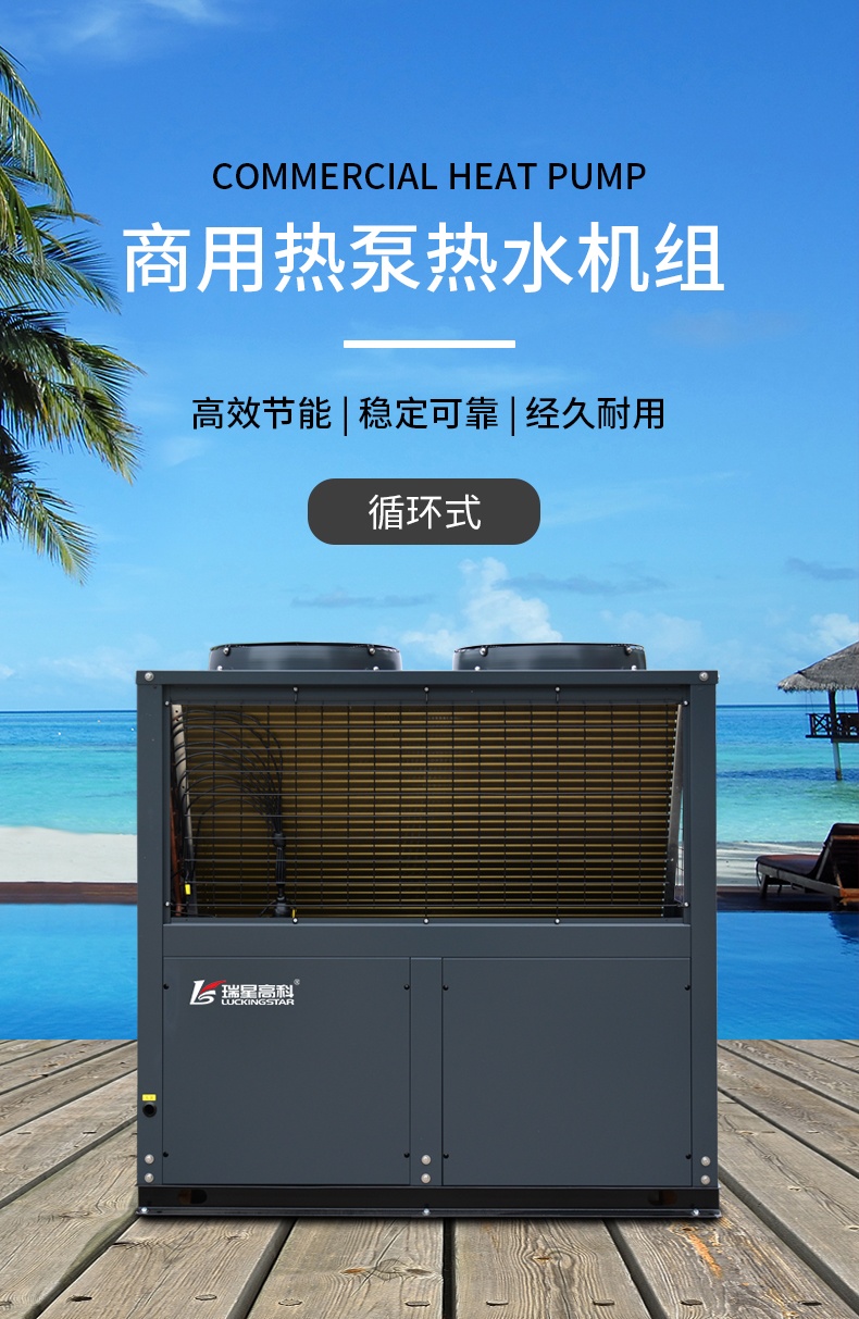 商用低温型空气源热泵LWH-100CN